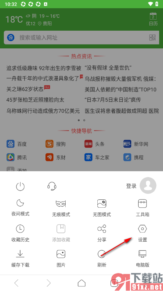 极速浏览器app更改浏览器ua标识为电脑版的方法