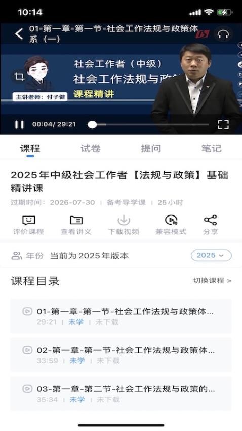 博闫教育手机版v4.1.4截图2