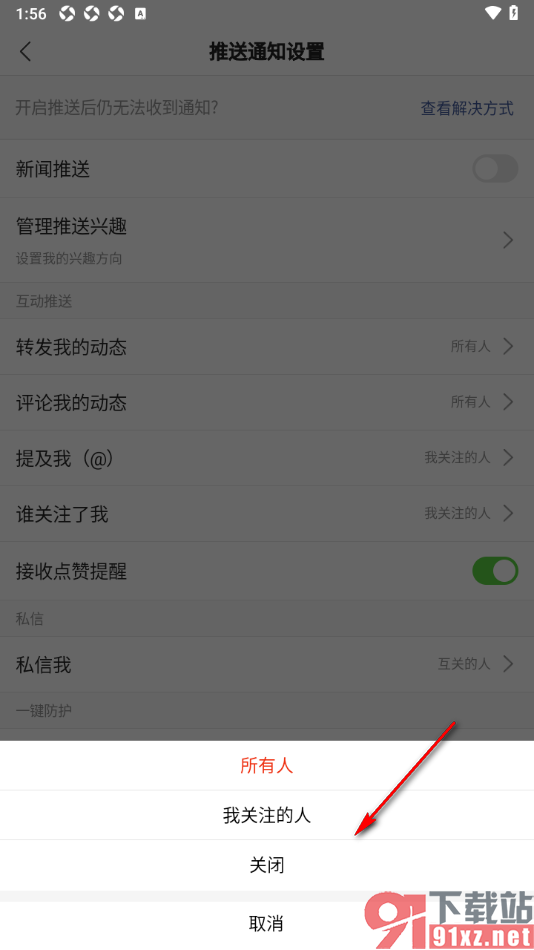 搜狐新闻app设置关闭评论我的动态推送通知的方法