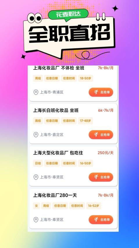 花麦职达官网版v1.0.97截图4