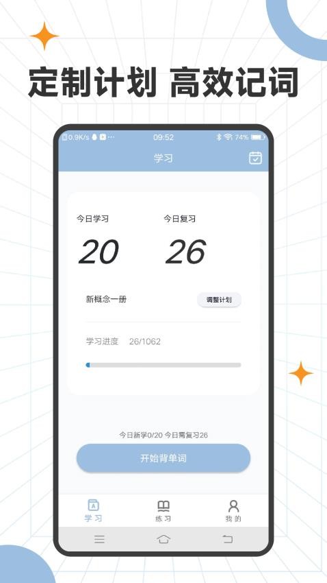 爱背单词专业版官方版v3.0.0截图2