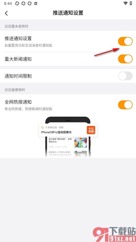 悟空浏览器APP禁止推送消息通知的方法