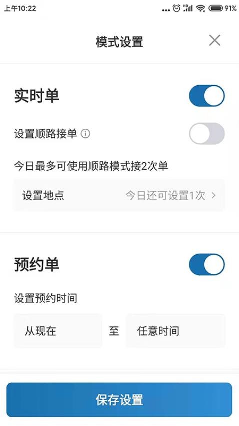 动力出行司机端v6.30.0.0004截图2