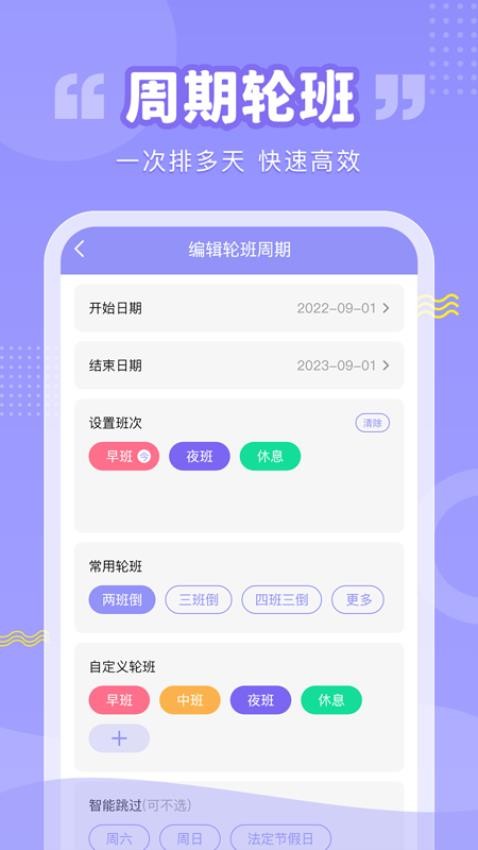 超级排班表手机版v1.0.6截图4