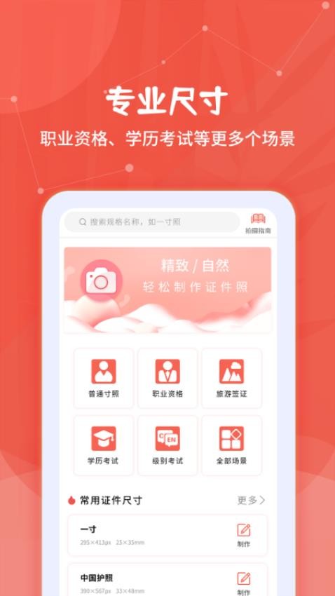 极速证件照免费版v2.0.8截图1