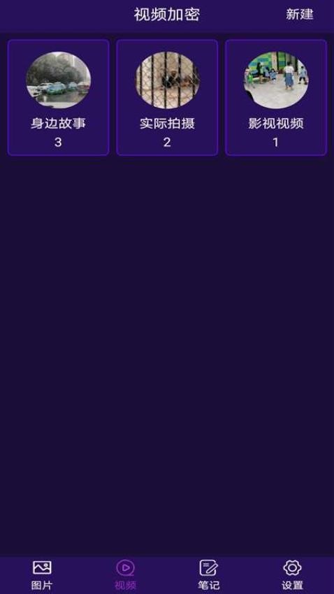 私密相册加密软件v1.0.1截图2