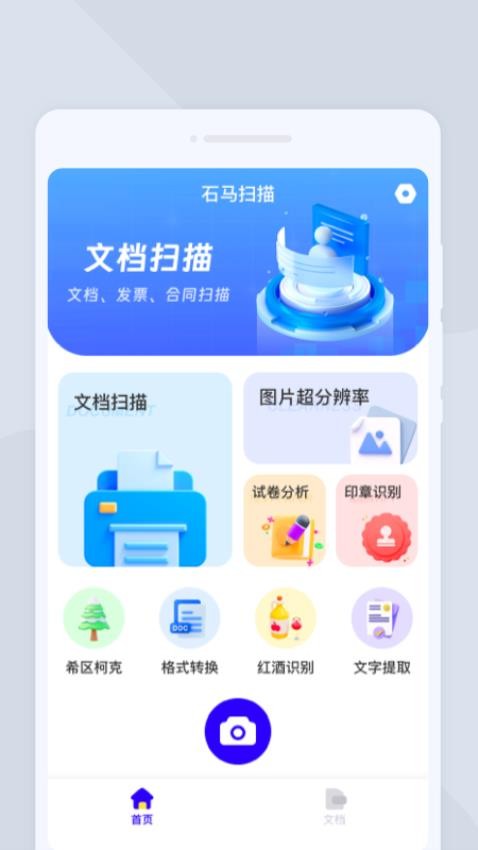 石马扫描appv1.0.1截图2