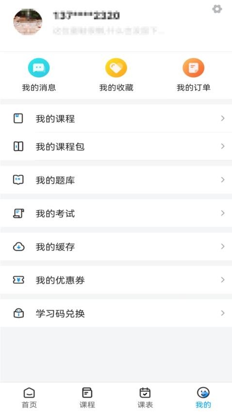 注安网校手机版v2.4.0截图4