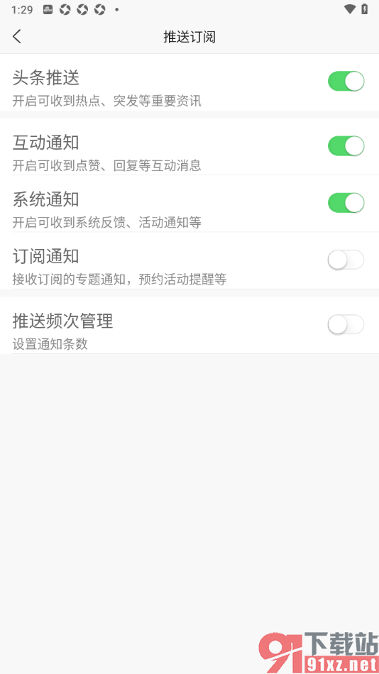 新浪新闻app设置禁止接收订阅通知的方法
