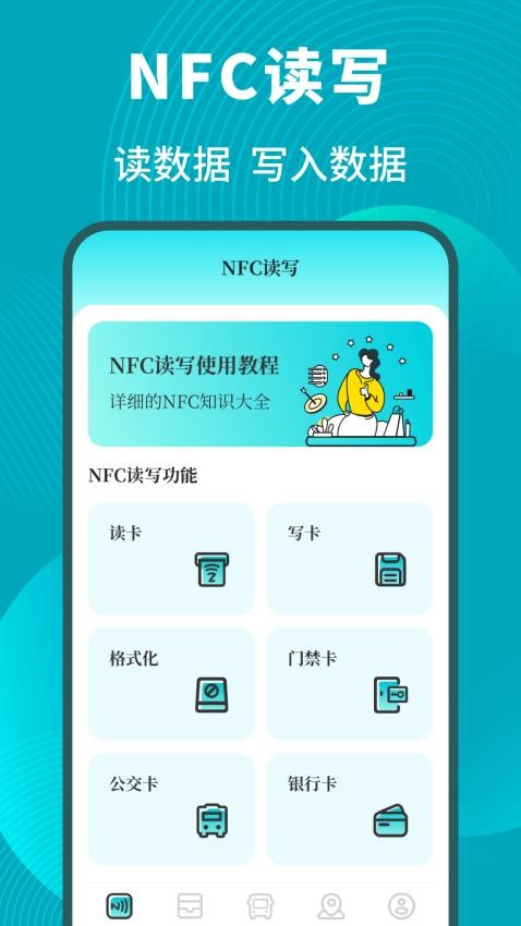 智能公交e一卡通免费版v3.6.365截图1