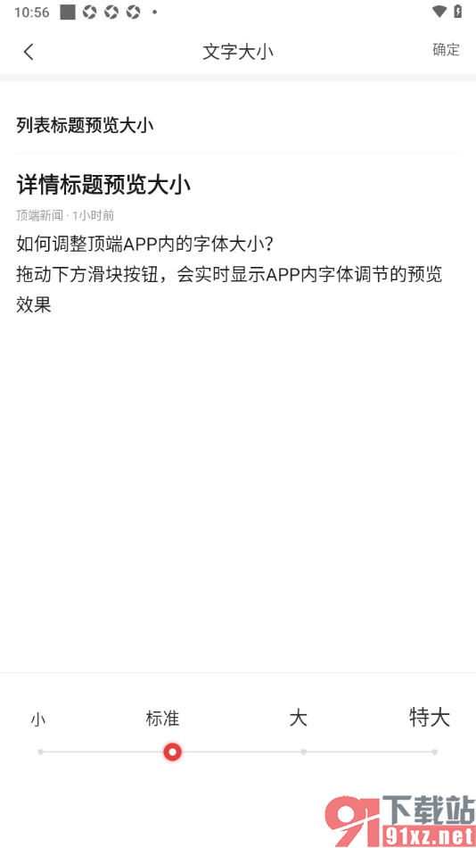 顶端新闻app更改界面文字显示大小的方法