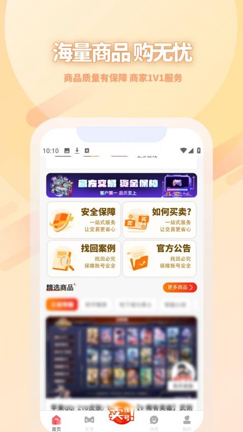 17账号免费版v5.0.1截图2