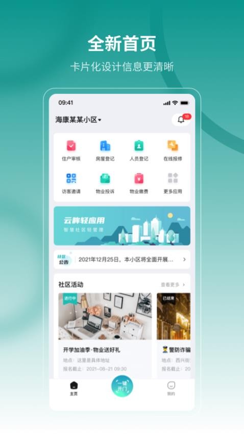 云眸社区官方版v2.21.0截图1