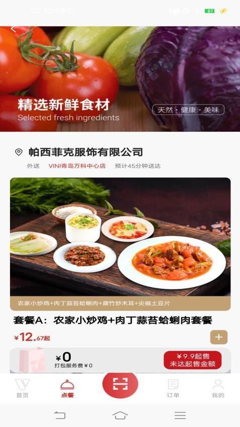 VINI手机版v1.0.4截图3