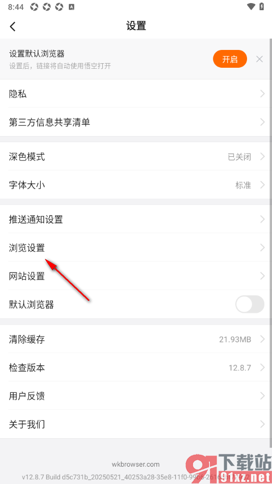悟空浏览器APP设置点击返回键自动获取新资讯的方法