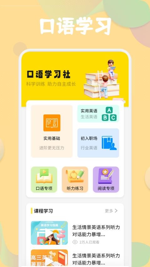 合信口语官方版v1.1截图1
