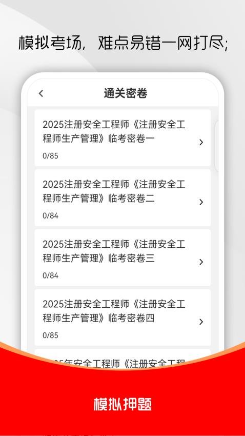 注册安全工程师刷题库手机版v2.0.0截图3
