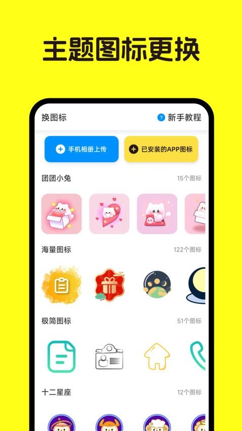 图标随心换免费版v3.0.2.302截图1