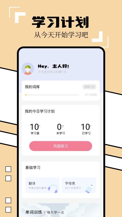 英译汉翻译器免费版