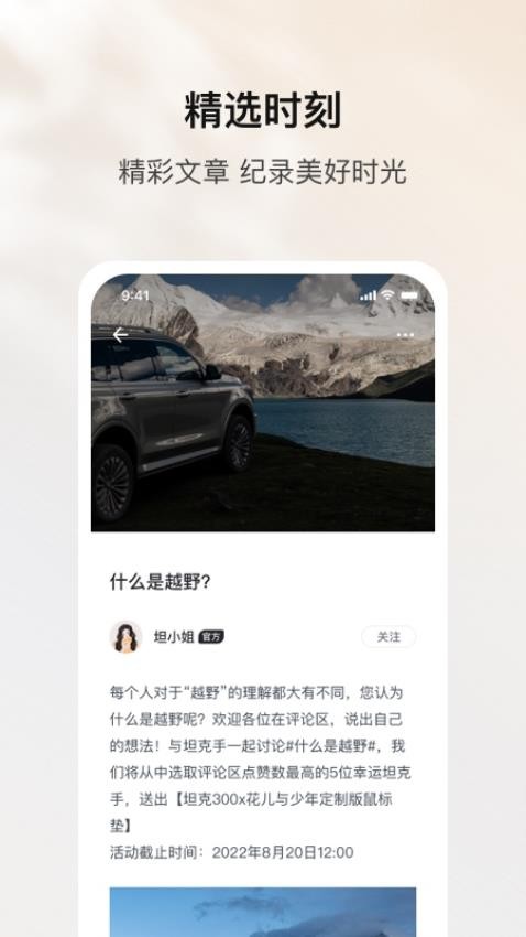 坦克TANK官方版v1.5.510截图2