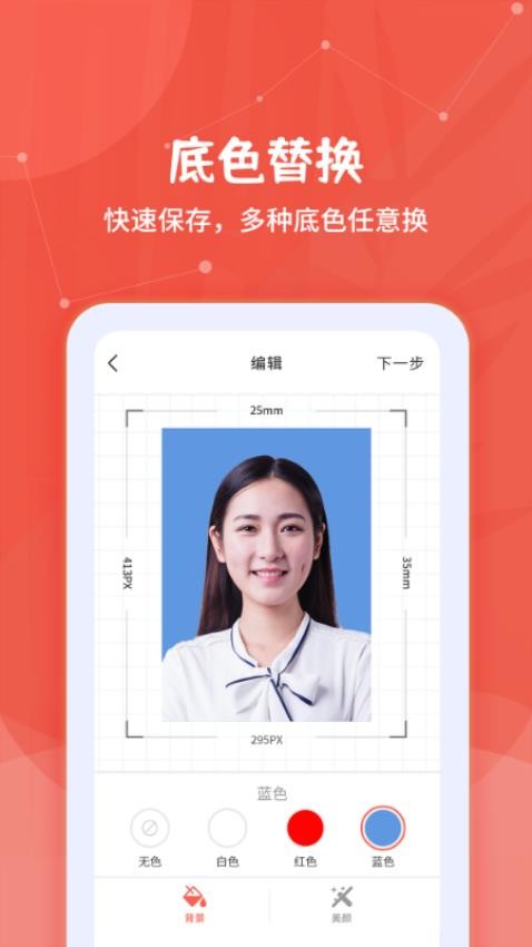 极速证件照免费版v2.0.8截图5