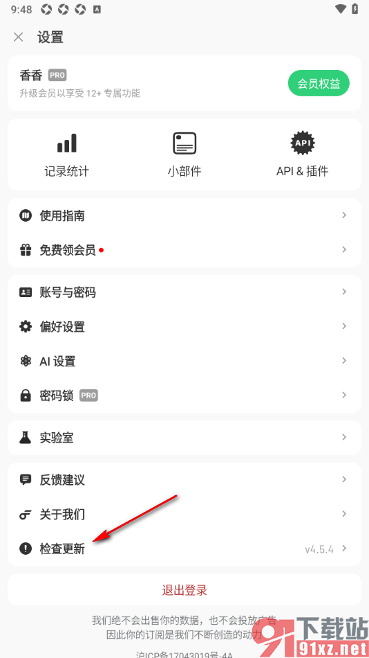 flomo浮墨笔记app进行检查更新的方法