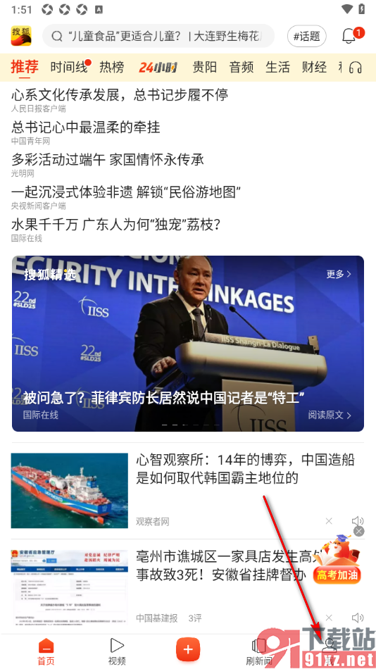 搜狐新闻APP删除自己发布的评论的方法