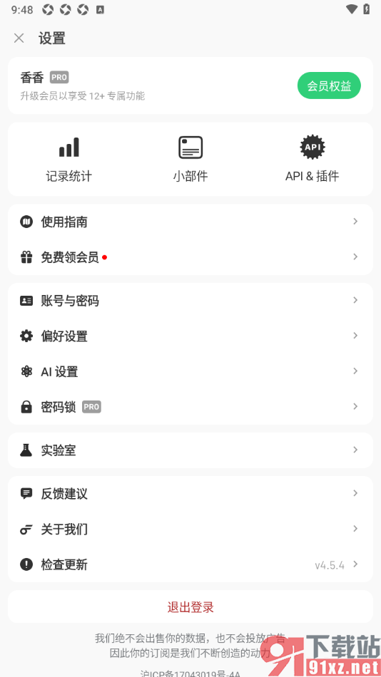 flomo浮墨笔记app进行检查更新的方法