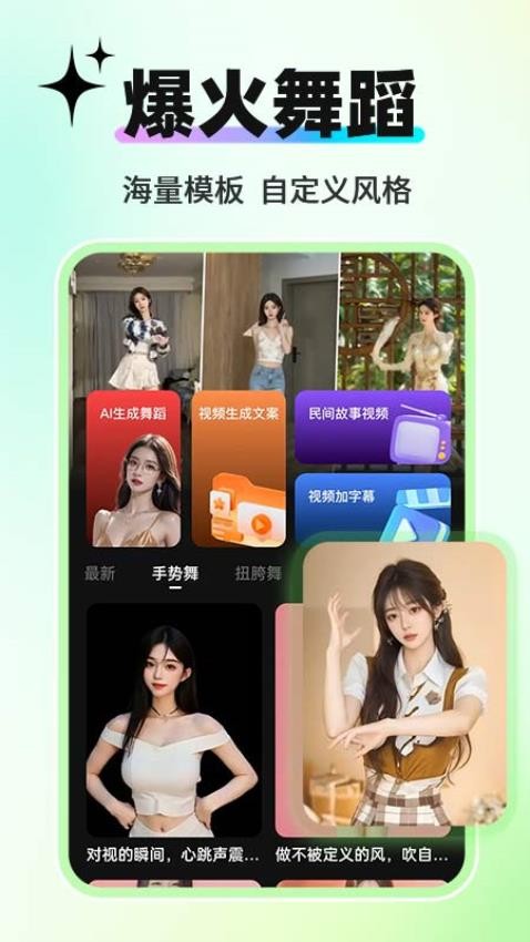 AI舞蹈生成器手机版v1.0.2截图4