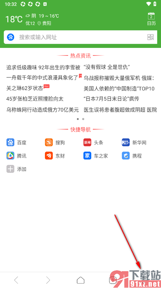 极速浏览器app更改浏览器ua标识为电脑版的方法