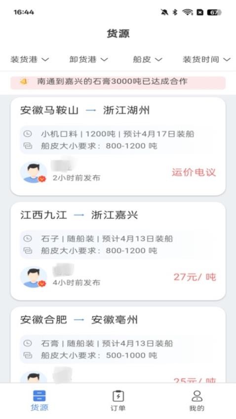 汇找船船主端最新版v2.0.4截图1
