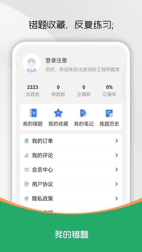 注册消防工程师刷题库手机版v3.0.1(4)