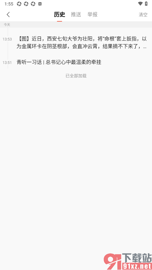 搜狐新闻APP删除自己发布的评论的方法