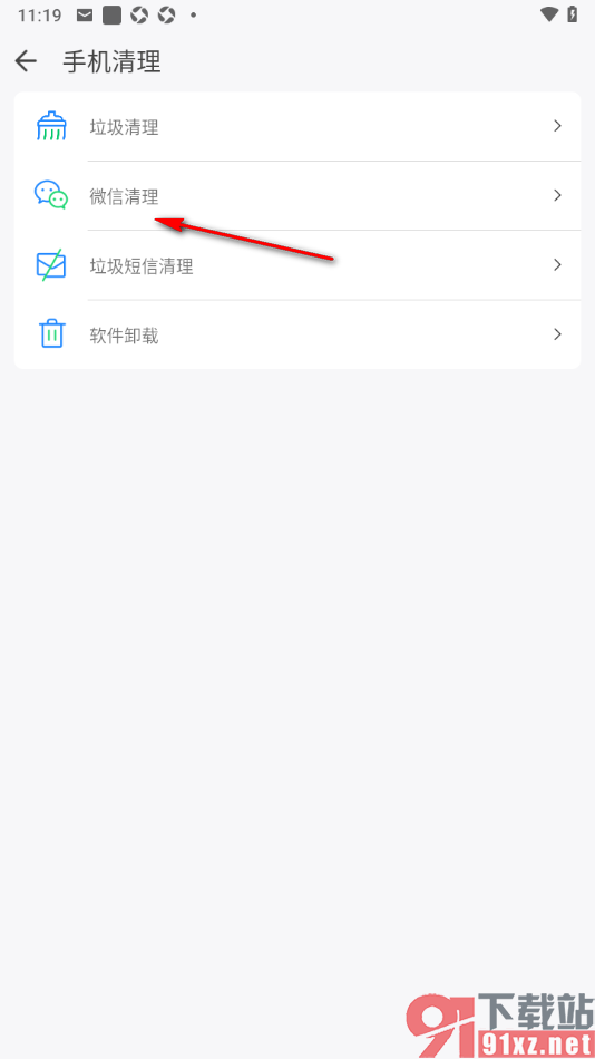 QQ同步助手APP一键清除微信垃圾数据的方法