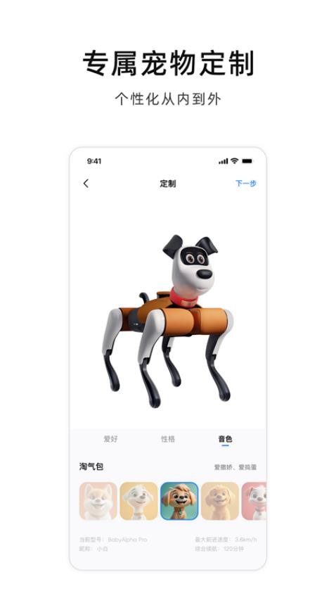 蔚蓝机器狗官网版v2.1.5截图1