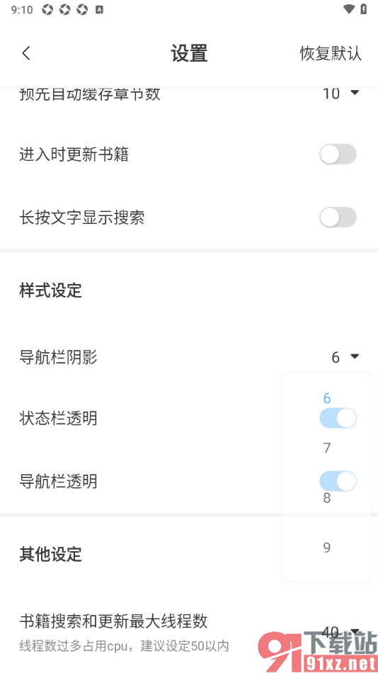 笔趣阁app设置导航栏阴影的方法