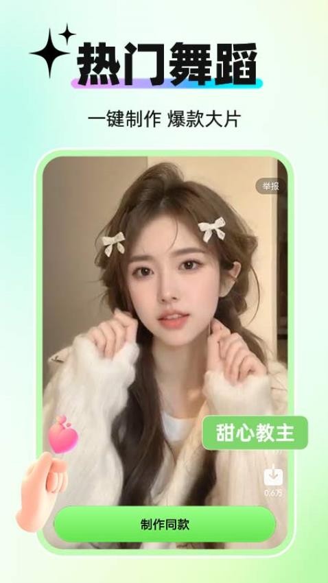 AI舞蹈生成器手机版v1.0.2截图1