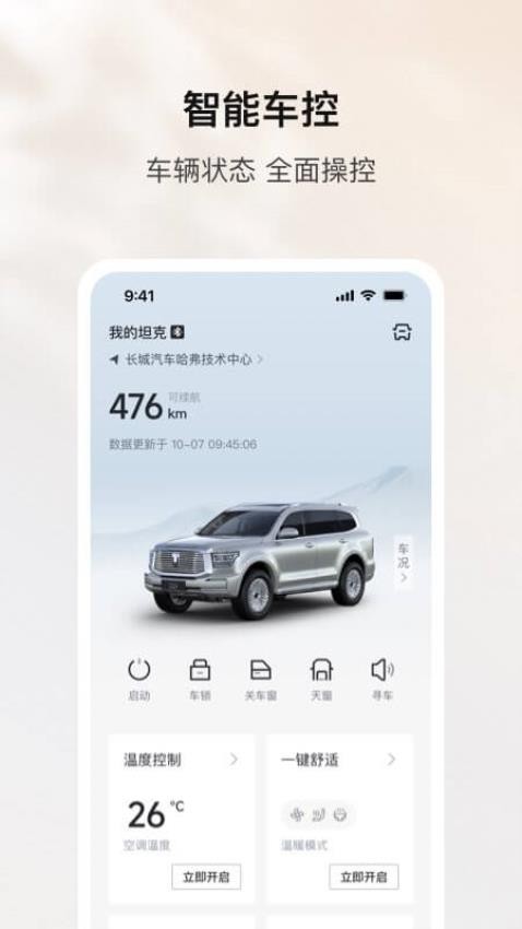 坦克TANK官方版v1.5.510截图3