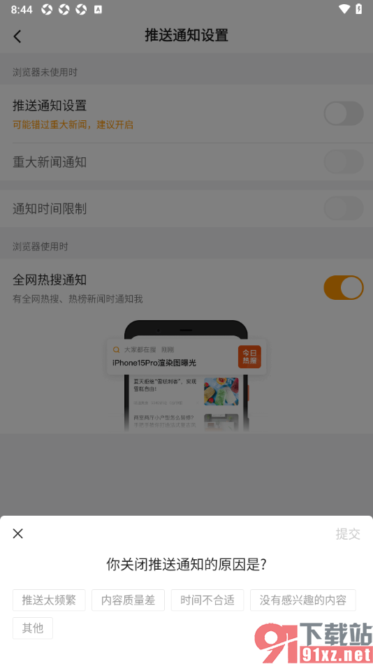 悟空浏览器APP禁止推送消息通知的方法