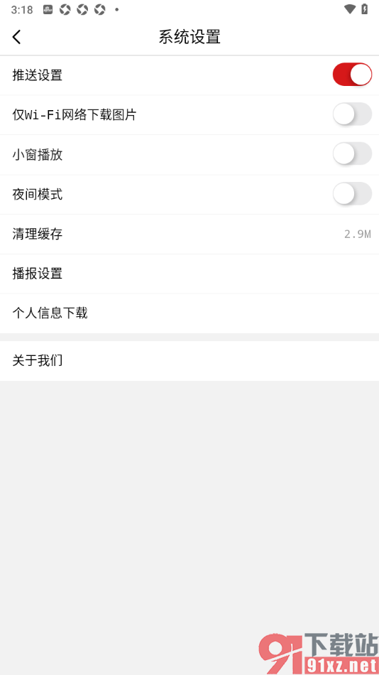 参考消息APP设置禁止使用小窗播放的方法
