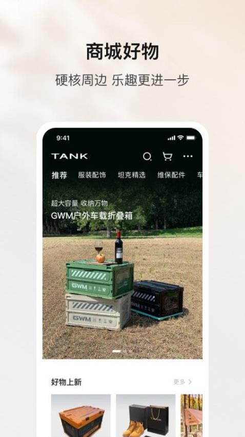 坦克TANK官方版v1.5.510截图4