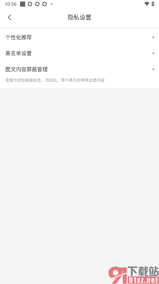 顶端新闻app查看屏蔽的图文内容的方法