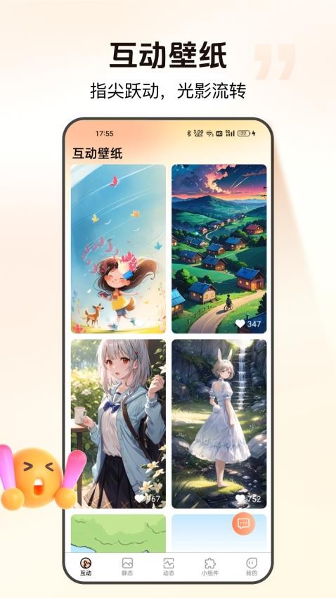 灵通互动壁纸最新版v2.0.3.2截图1