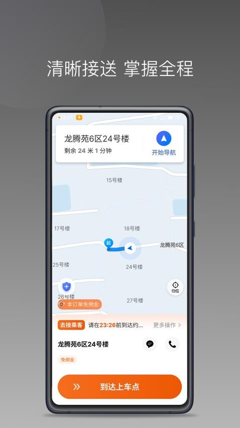快马优驾最新版v1.25.0截图1