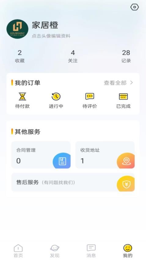 家具橙官网版v1.0.32截图3