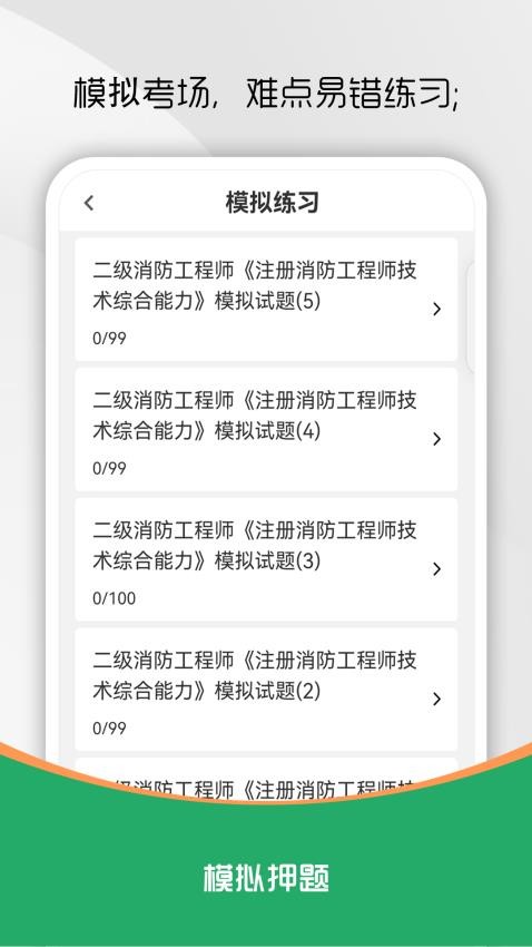注册消防工程师刷题库手机版v3.0.1(3)