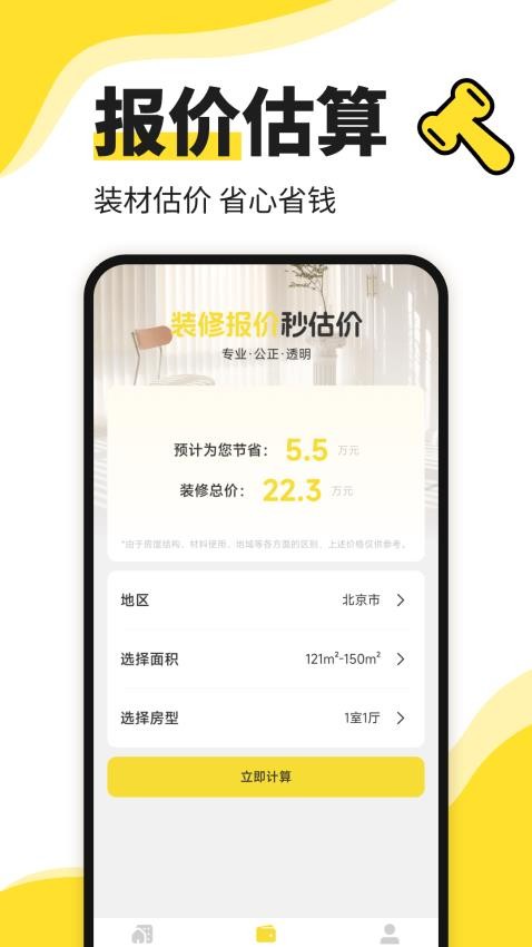 住好帮装修官方版v1.0.2截图4