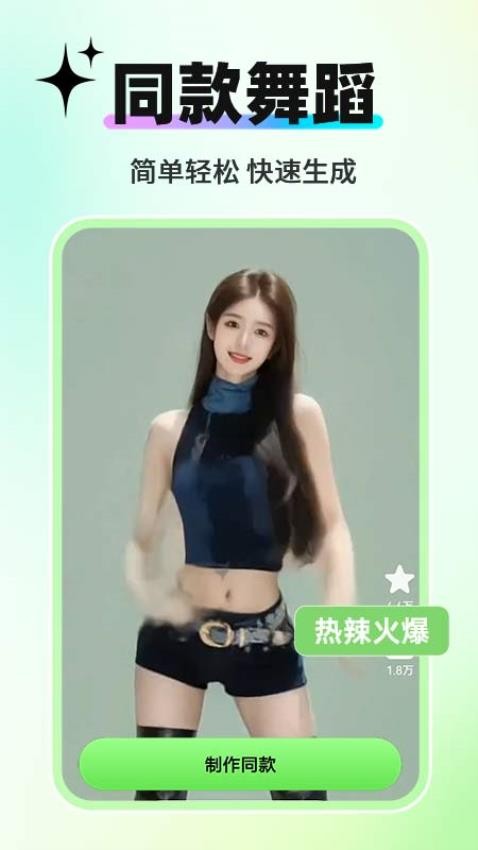 AI舞蹈生成器手机版v1.0.2截图3