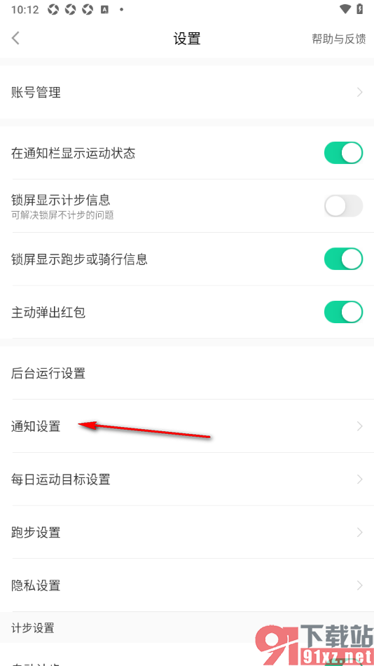 悦动圈APP设置接收评论通知的方法