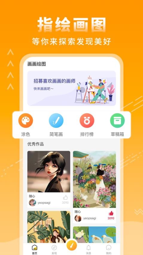 涂鸦绘画板手机版v1.0.4截图1